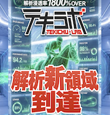 テキラボ