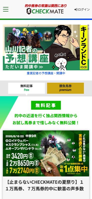 関西馬情報社CHECKMATE