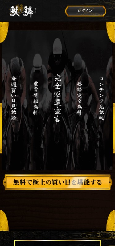 騏驎