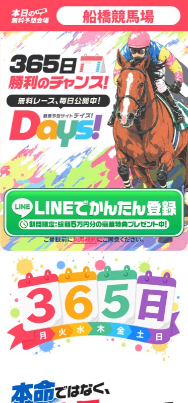 DAYS（デイズ）