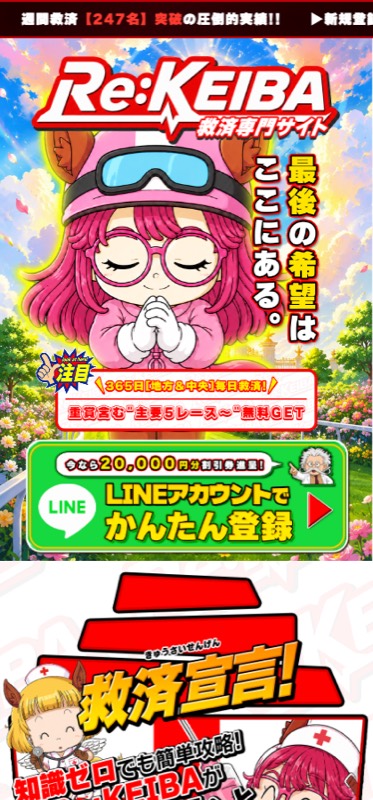 Re:KEIBA（リケイバ）のサイト画面