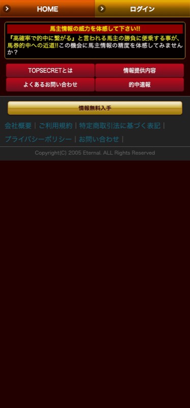 トップシークレット