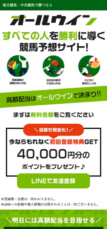 オールウインのサイト画面