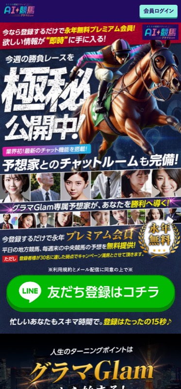 AI競馬グラマ