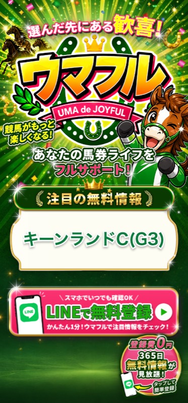ウマフル