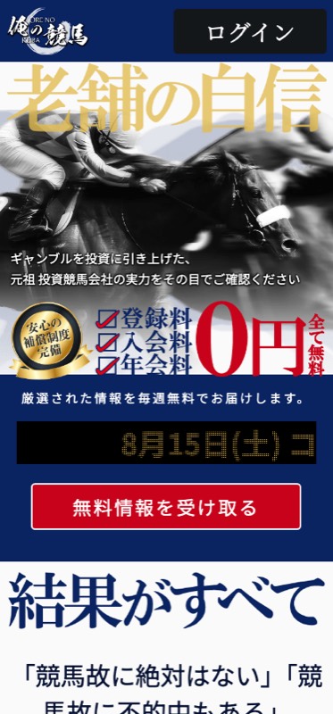 俺の競馬のサイト画面