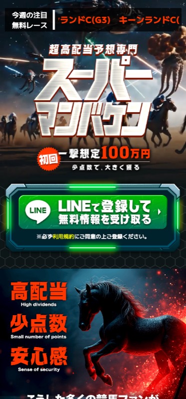スーパーマンバケン