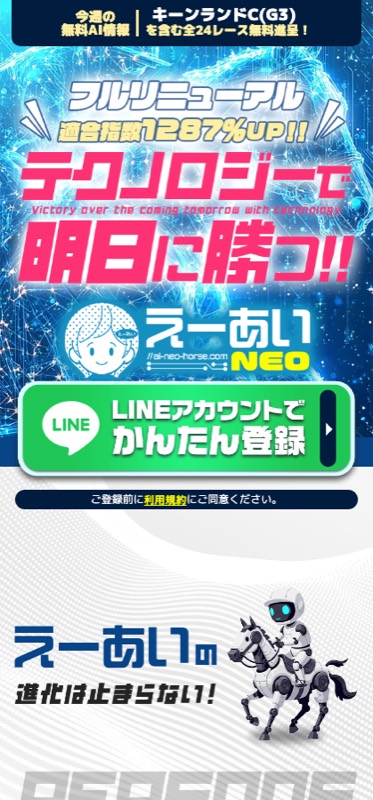 えーあいNEO