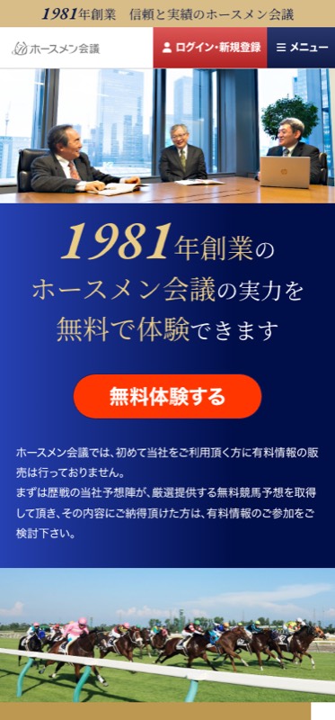 信頼のホースメン会議