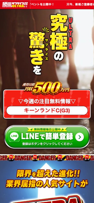 勝馬サプライズ‐ULTRA‐