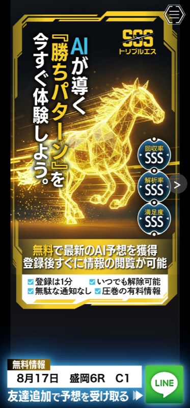 トリプルSのサイト画面