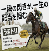 うまトリ