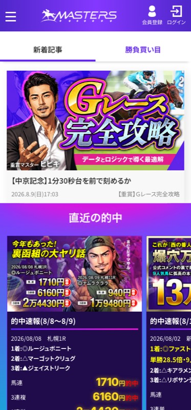 情報競馬マスターズ