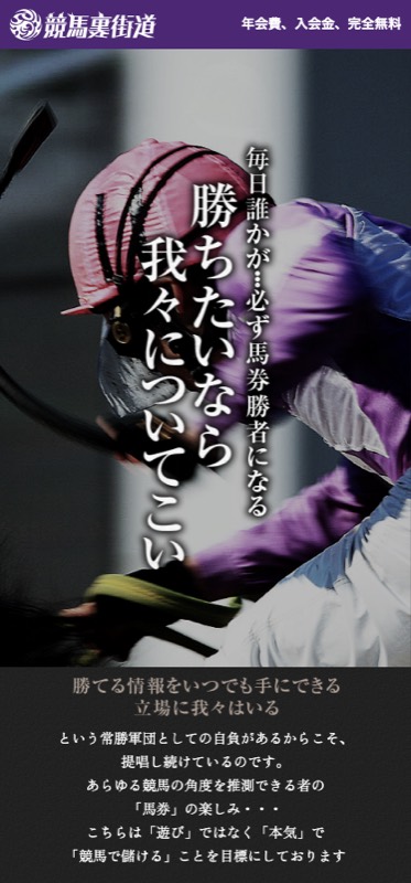 競馬裏街道