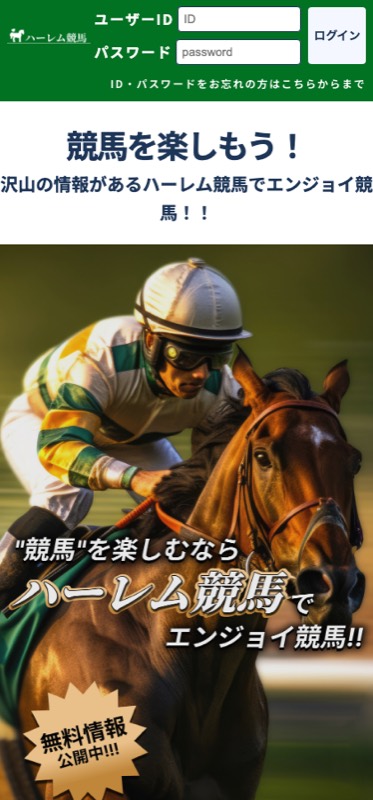 Bestハーレム競馬（旧ハーレム競馬）