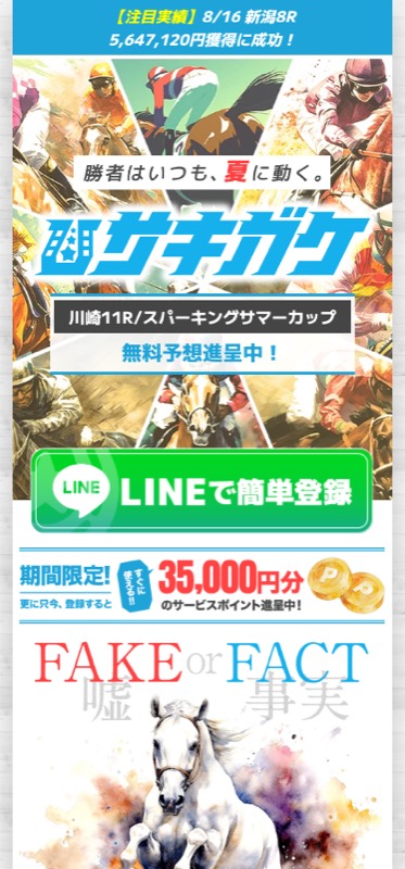 サキガケ