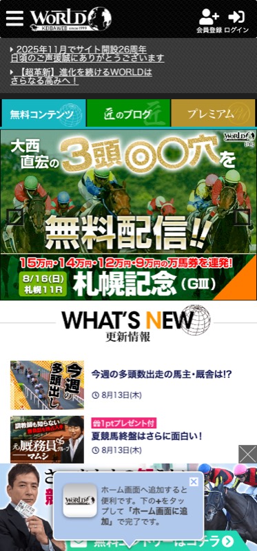 ワールド競馬WEB