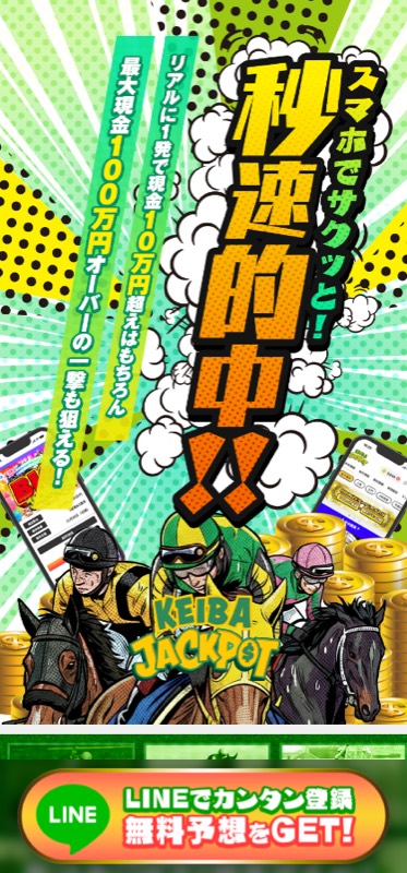 KEIBA JACKPOT