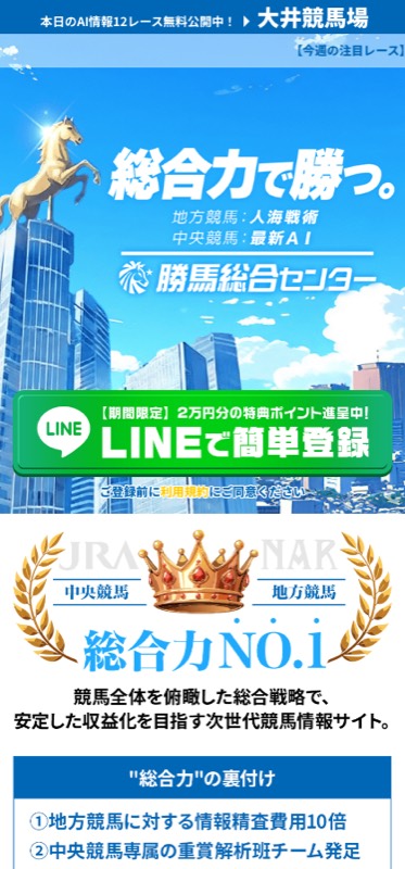 勝馬総合センター