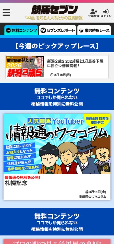 競馬セブン