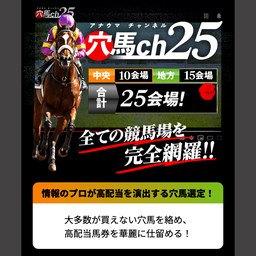 穴馬ch25