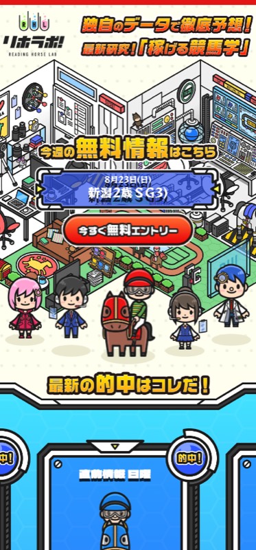 リホラボ！