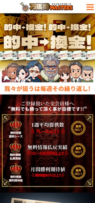 万馬券マスターズのサイト画面
