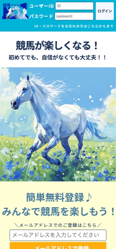 競馬ナンバー1